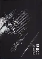 Daido Moriyama - Record (Kiroku) No.1-5 (Reprint Edition)  森山 大道 記録