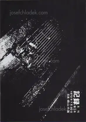 Cover of Daido Moriyama - Record (Kiroku) No.1-5 (Reprint Edition)  森山 大道 記録
