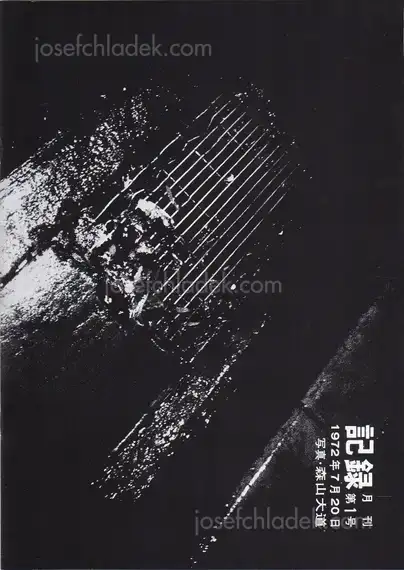 Cover of Daido Moriyama - Record (Kiroku) No.1-5 (Reprint Edition)  森山 大道 記録