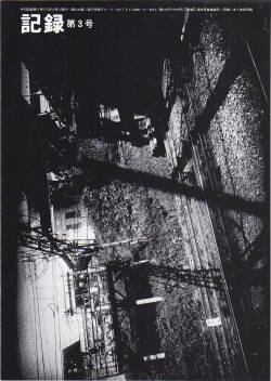  Daido Moriyama Record (Kiroku) No.1-5 (Reprint Edition)