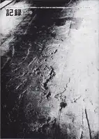 Daido Moriyama - Record (Kiroku) No.1-5 (Reprint Edition)  森山 大道 記録 - Book photo 9