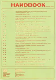 Marie Quéau - Handbook. Alternate edition