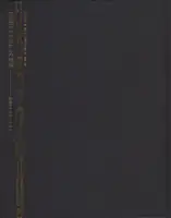 Akira Suzuki - Les Fleurs du Mal - Réhabilitation par mon sexe (悪の華●わが性からの復権 ) - Book photo 2