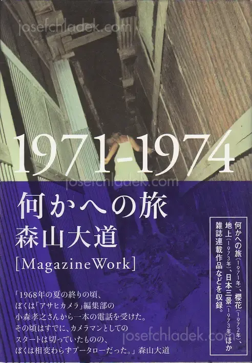 Cover of Daido Moriyama - Magazine work. 1971-1974 (Nanika eno Tabi 1971-1974) 森山　大道 - 何かへの旅 1971-1974