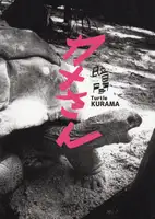 Kurama - Kame san カメさん - Turtle 