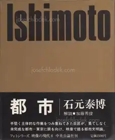 Yasuhiro Ishimoto - Metropolis (石元 泰博 都市 映像の現代8)