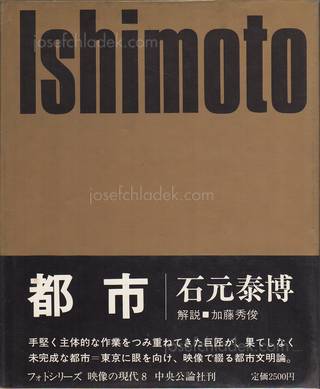 Yasuhiro Ishimoto - Metropolis (石元 泰博  都市 映像の現代8) (Front)