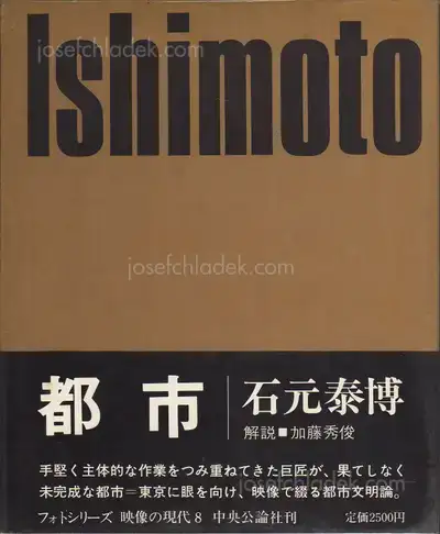 Cover of Yasuhiro Ishimoto - Metropolis (石元 泰博 都市 映像の現代8)
