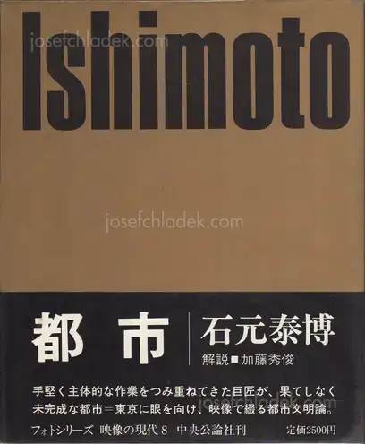 Cover of Yasuhiro Ishimoto - Metropolis (石元 泰博 都市 映像の現代8)