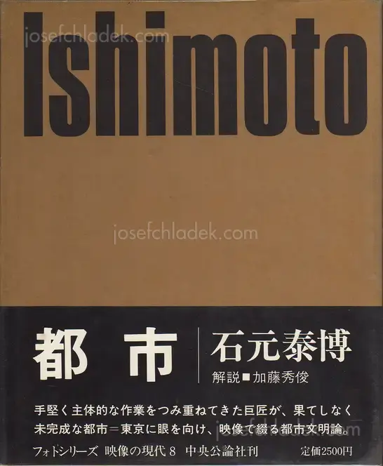 Cover of Yasuhiro Ishimoto - Metropolis (石元 泰博 都市 映像の現代8)