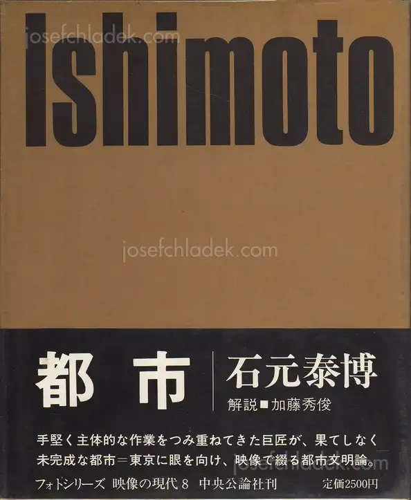 Cover of Yasuhiro Ishimoto - Metropolis (石元 泰博 都市 映像の現代8)