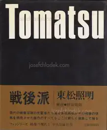 Cover of Shomei Tomatsu - Après Guerre (東松 照明 戦後派 映像の現代5)