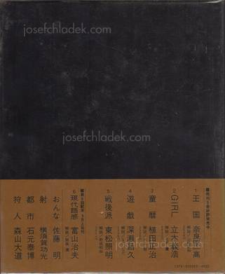  Shomei Tomatsu - Après Guerre (東松 照明   戦後派 映像の現代5) (Back)