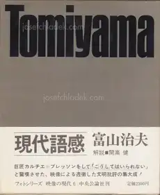 Haruo Tomiyama - Our Day (富山 治夫 現代語感 映像の現代6)