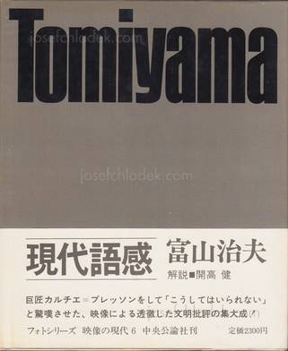 Haruo Tomiyama - Our Day (富山 治夫   現代語感 映像の現代6) (Front)
