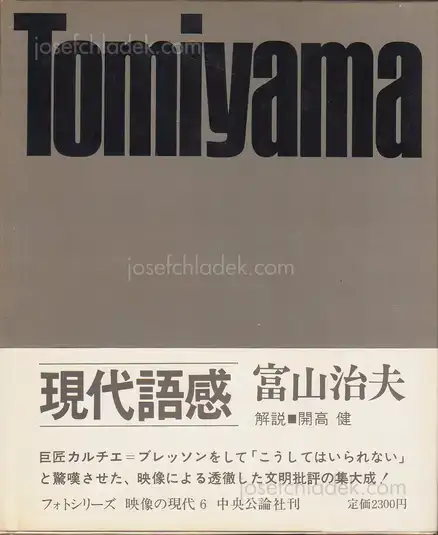 Cover of Haruo Tomiyama - Our Day (富山 治夫 現代語感 映像の現代6)