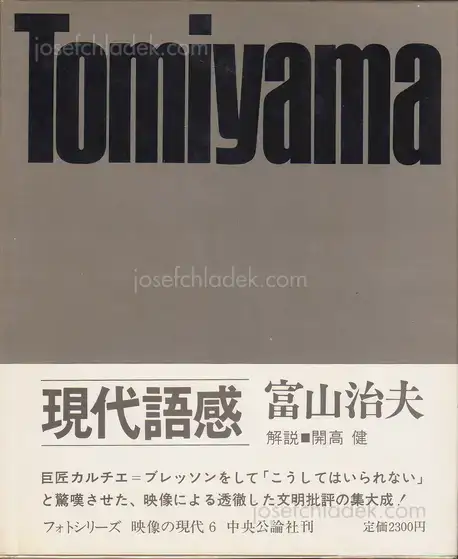 Cover of Haruo Tomiyama - Our Day (富山 治夫 現代語感 映像の現代6)