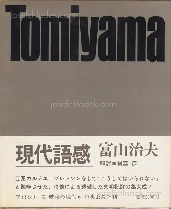 Cover of Haruo Tomiyama - Our Day (富山 治夫 現代語感 映像の現代6)