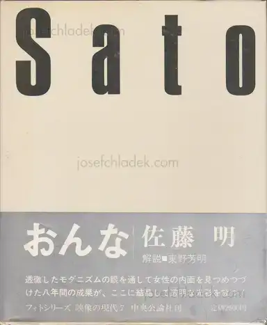 Akira Sato - Woman / Onna (佐藤 明 現代語感 映像の現代7) Akira Sato - Woman / Onna (佐藤 明 現代語感 映像の現代7)