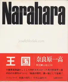 Ikko Narahara - Kingdom / Man and His Land / Ōkuku (王国 奈良原 一高  映像の現代1)