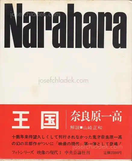 Cover of Ikko Narahara - Kingdom / Man and His Land / Ōkuku (王国 奈良原 一高  映像の現代1)