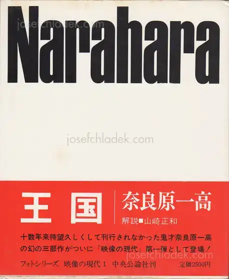Cover of Ikko Narahara - Kingdom / Man and His Land / Ōkuku (王国 奈良原 一高  映像の現代1)
