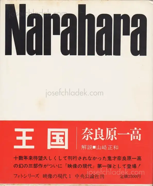 Cover of Ikko Narahara - Kingdom / Man and His Land / Ōkuku (王国 奈良原 一高  映像の現代1)