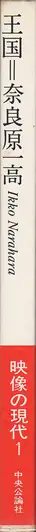 Book spine: Ikko Narahara - Kingdom / Man and His Land / Ōkuku (王国 奈良原 一高  映像の現代1)