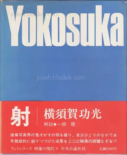 Cover of Noriaki Yokosuka - Shafts (横須賀功光 | 射 映像の現代9)   