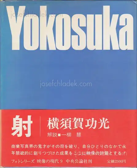 Cover of Noriaki Yokosuka - Shafts (横須賀功光 | 射 映像の現代9)   