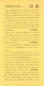  Shomei Tomatsu Nippon (東松照明 - 日本)