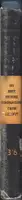 Book spine: Stefan Lorant - Chamberlain and The Beautiful Llama and 101 More Juxtapositions