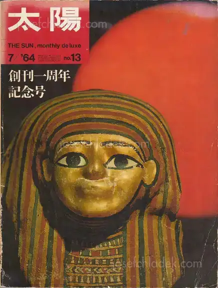 Cover of Nobuyoshi Araki - Satchin 荒木経惟「さっちん」太陽 no.13 1964年7月 創刊一周年記念号 第1回太陽賞