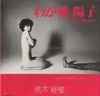 Nobuyoshi Araki - Yoko My Love (荒木　経惟 わが愛、陽子)