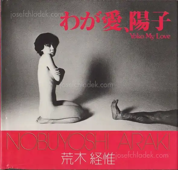 Cover of Nobuyoshi Araki - Yoko My Love (荒木　経惟 わが愛、陽子)