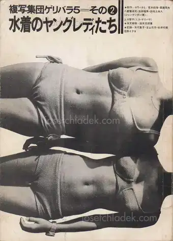 Cover of Nobuyoshi Araki - Young Ladies in Bathing Suits 水着のヤングレディたち / 複写集団ゲリバラ5 その2