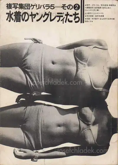 Cover of Nobuyoshi Araki - Young Ladies in Bathing Suits 水着のヤングレディたち / 複写集団ゲリバラ5 その2