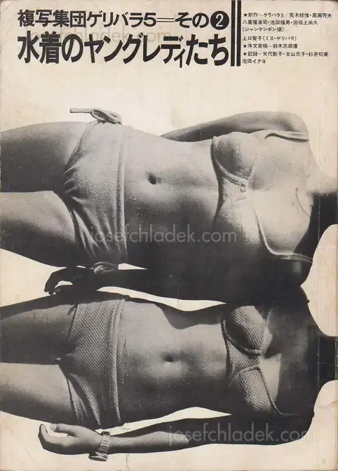 Cover of Nobuyoshi Araki - Young Ladies in Bathing Suits 水着のヤングレディたち / 複写集団ゲリバラ5 その2