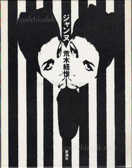  Nobuyoshi Araki Jeanne - ジャンヌ 荒木　経惟