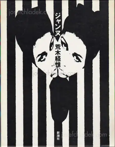 Cover of Nobuyoshi Araki - Jeanne - ジャンヌ 荒木　経惟      .