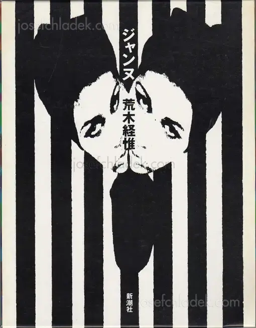 Cover of Nobuyoshi Araki - Jeanne - ジャンヌ 荒木　経惟      .