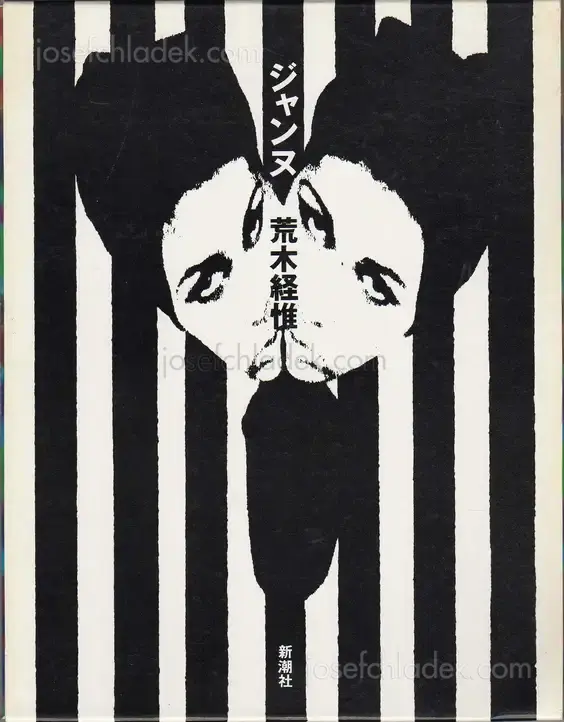 Cover of Nobuyoshi Araki - Jeanne - ジャンヌ 荒木　経惟      .