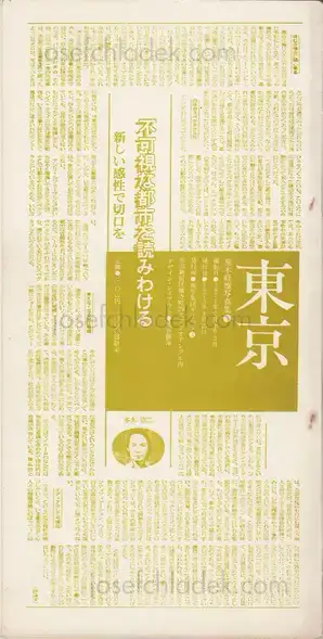 Cover of Nobuyoshi Araki  - Tokyo - 東京　荒木経惟写真集3