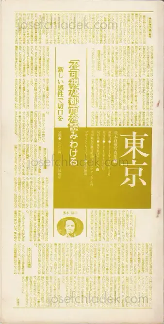 Cover of Nobuyoshi Araki  - Tokyo - 東京　荒木経惟写真集3
