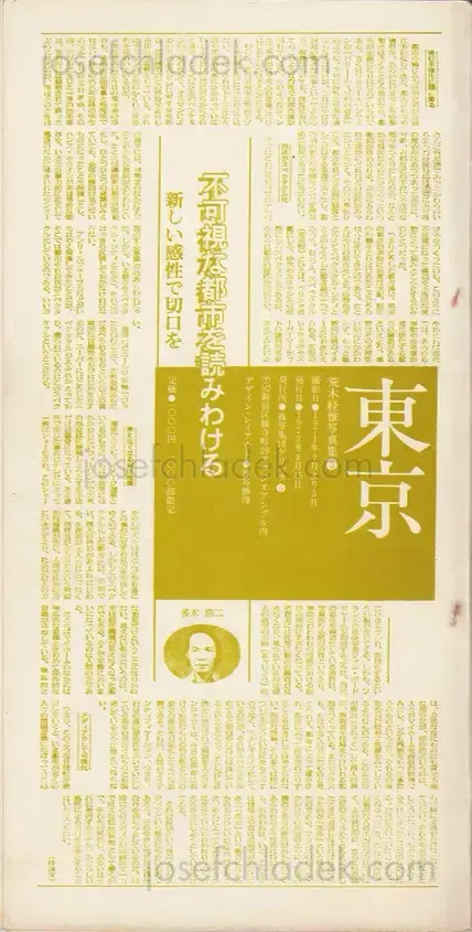 Cover of Nobuyoshi Araki  - Tokyo - 東京　荒木経惟写真集3