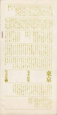  Nobuyoshi Araki Tokyo - 東京　荒木経惟写真集3