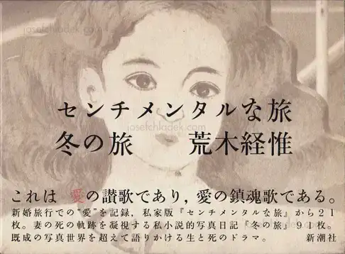 Cover of Nobuyoshi Araki - A Sentimental Journey: A Winter's Journey 荒木経惟 センチメンタルな旅　冬の旅