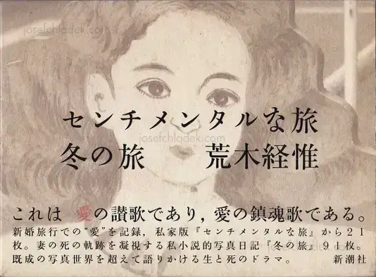 Cover of Nobuyoshi Araki - A Sentimental Journey: A Winter's Journey 荒木経惟 センチメンタルな旅　冬の旅