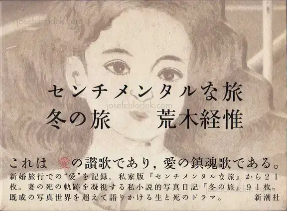Cover of Nobuyoshi Araki - A Sentimental Journey: A Winter's Journey 荒木経惟 センチメンタルな旅　冬の旅