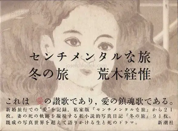 Cover of Nobuyoshi Araki - A Sentimental Journey: A Winter's Journey 荒木経惟 センチメンタルな旅　冬の旅